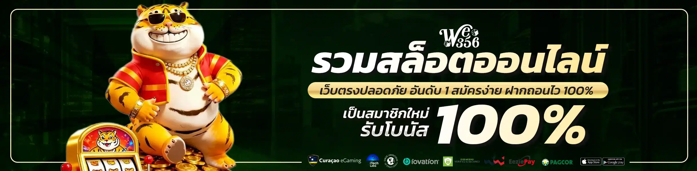 we356 สล็อตออนไลน์ รวมทุกค่ายดังแตกง่ายทุกวัน
