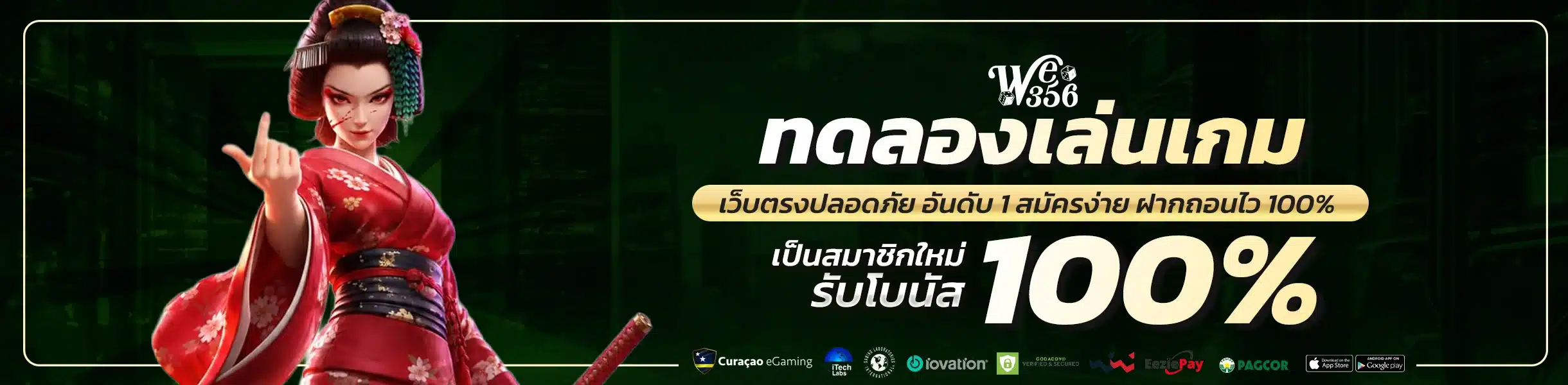 we356 ทดลองเล่น ไม่ต้องสมัคร ไม่ต้องฝากก่อน เล่นได้เลย