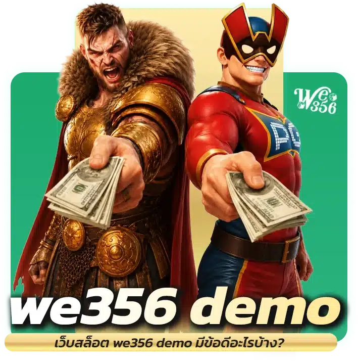 เว็บสล็อต we356 demo มีข้อดีอะไรบ้าง?