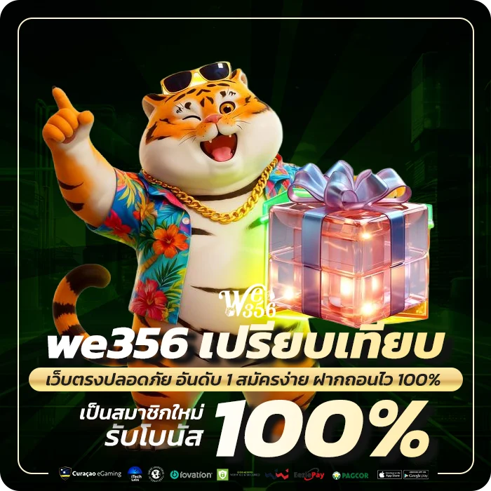 we356 เปรียบเทียบ สล็อตออนไลน์ชื่อดัง มีจุดเด่นแตกต่างกันอย่างไร