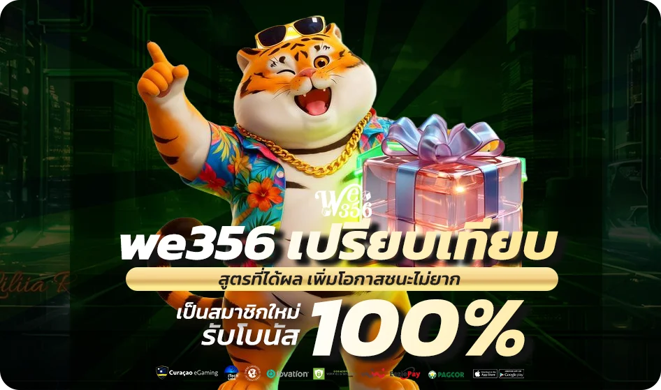 we356 เปรียบเทียบ สล็อตออนไลน์ชื่อดัง