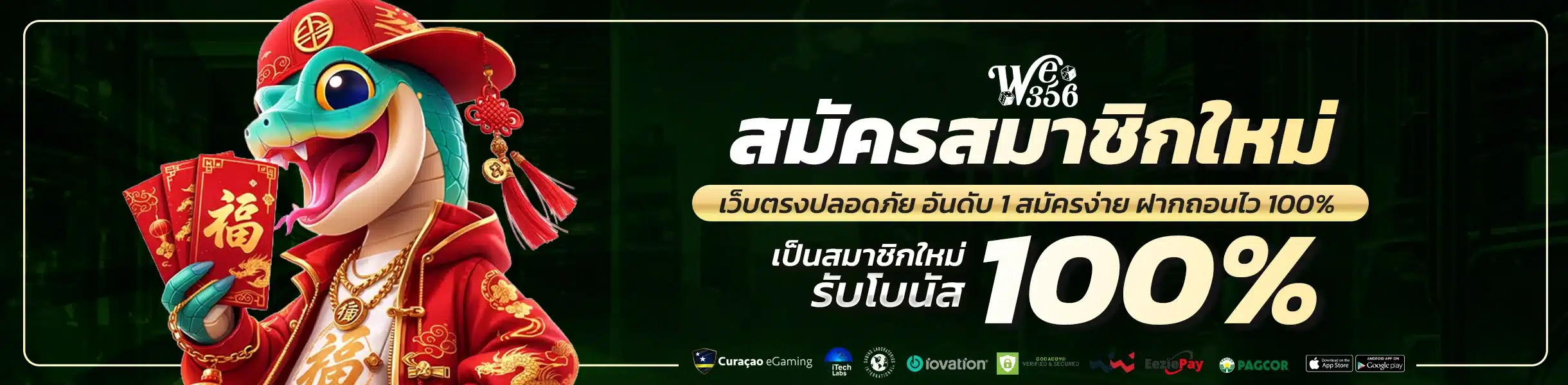 we356 สมัคร รับโบนัสต้อนรับ 100% ขั้นตอนง่าย ไม่กี่นาทีเสร็จ