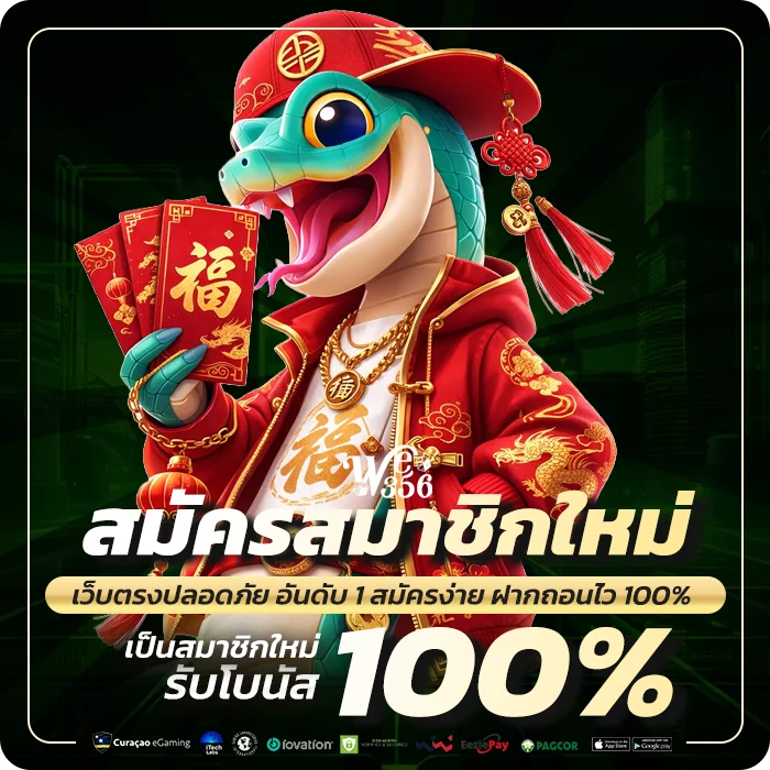 we356 สมัคร รับโบนัสต้อนรับ 100%