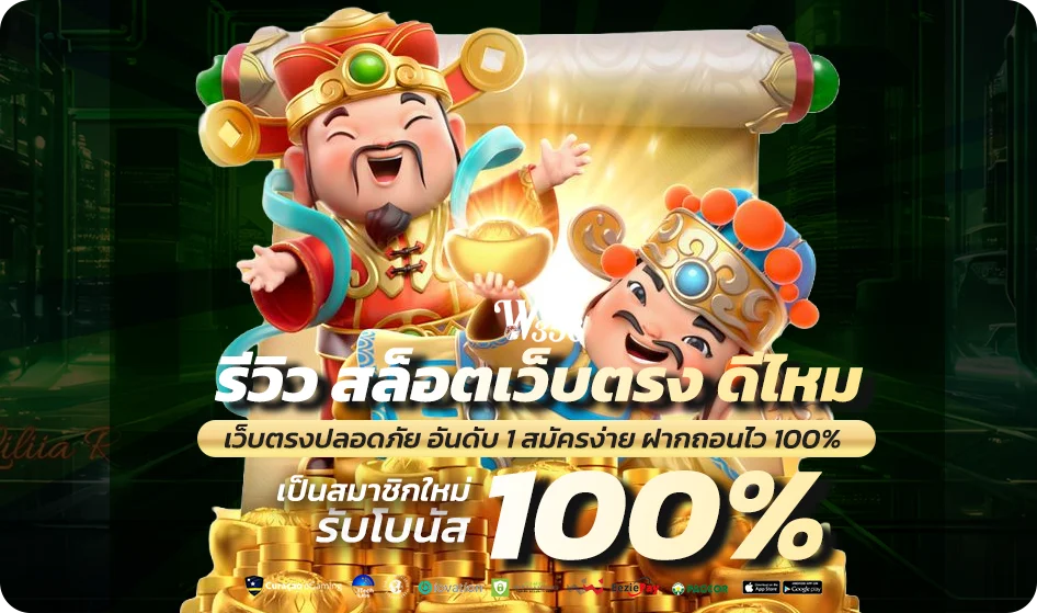 we356 รีวิว สล็อตเว็บตรง ดีไหม น่าเชื่อถือแค่ไหน อ่านก่อนตัดสินใจ
