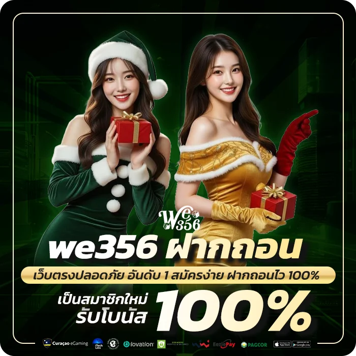 we356 ฝากถอน ทำอย่างไร