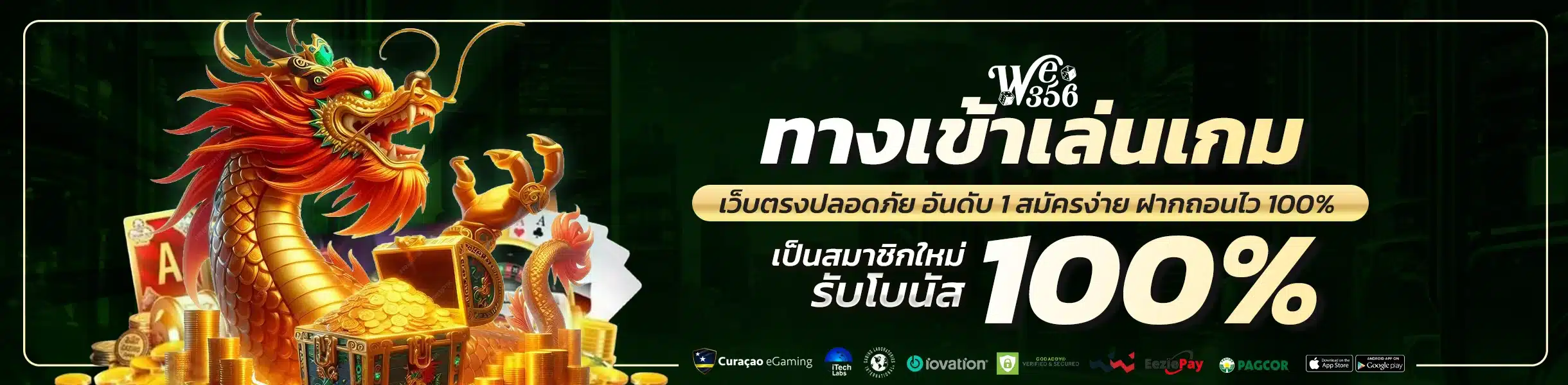we356 ทางเข้า อัปเดตใหม่ 2026 สล็อตแตกง่าย ได้กำไรทุกวัน