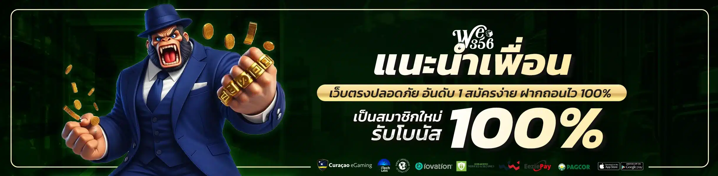 we356 affiliate แนะนำเพื่อนรับค่าคอม รายได้เสริมไม่จำกัด สมัครฟรี
